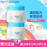 强生（Johnson）婴儿蜂蜜防皴霜60g*2瓶补水儿童宝宝面霜 保湿润肤霜 牛奶营养霜60g*2瓶