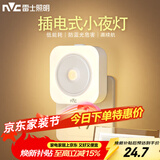 雷士（NVC）LED人体感应小夜灯母婴灯卧室床头灯喂奶灯起夜灯创意氛围灯