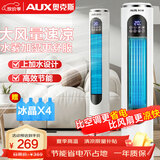 奥克斯（AUX）风扇空调扇风机家用冷风扇小空调制冷风扇落地制冷机无叶风扇塔扇冷气扇F-ST45GRL