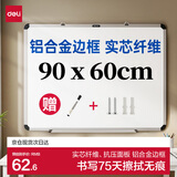 得力(deli)90*60cm悬挂白板 白板写字板 黑板 磁性悬挂式小白板 实心纤维板芯黑板 教学家用白板 92608
