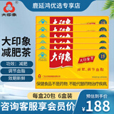大印象茶减肥茶调节血脂 男女通用1.4g*20包/盒大印象减肥茶 1.4g*20包 *6盒【共120包】