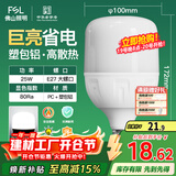 FSL佛山照明LED灯泡大功率节能灯具E27大螺口25W白光6500K柱形