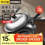 炊大皇炒锅铁锅传世无涂层铸铁炒菜锅32cm电磁炉燃气灶通用锅具C32D2