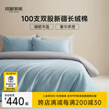 MIDO HOUSE铭都100支长绒棉纯棉贡缎床上四件套天空蓝配雅士灰 1.8m床单款