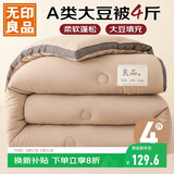 无印良品立体A类面料10%大豆纤维四季被子春秋棉被芯冬天被褥150*200cm4斤