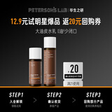毕生之研【尝鲜装】五环水15ml+五环乳10g油皮水乳套装控油精华油痘油敏肌