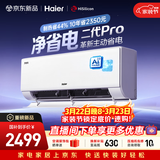 海尔空调 净省电二代Pro大1.5匹挂机 新一级能效变频 升级大双排纯铜管蒸发器 国家补贴KFR-35GW/E1-1U