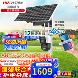 海康威视4G终身流量可选无线太阳能摄像头室外网络高清夜视户外360度云台旋转防水球机支持手机远程监 800万12倍变焦太阳能60W78AH【终身流量】 【热卖-无内存卡】咨询领券更优惠