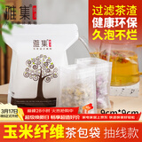 雅集大号茶包袋过滤茶渣玉米纤维中药袋隔渣袋一次性抽线款120个