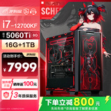 华硕ROG全家桶Intel i7 Ultra高端电竞 RTX5070Ti 三角洲CSGO无畏契约直播游戏组装电脑主机 DIY组装机 i7 12700KF+华硕5060Ti+16G