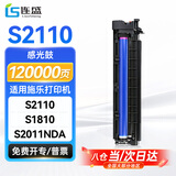 连盛适用富士施乐s2110硒鼓2150n 2350nda感光鼓s2110粉盒鼓组件s2011 s1810 s2520成像鼓