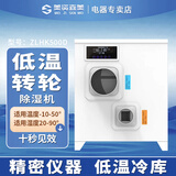 美资森美转轮除湿机组工业恒温恒湿度10%以下实验室 电池药品玻璃厂低露点 72L/天 2-20㎡ 处理风量500m³/h