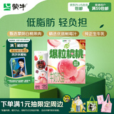 蒙牛真果粒白桃树莓味含乳牛奶饮品240g*10盒 健康低脂 龚俊同款