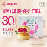 嘉华鲜花饼经典玫瑰花饼50g*10枚短保云南特产糕点早餐零食点心礼盒