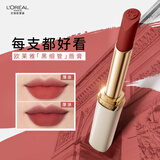 欧莱雅【田栩宁推荐】白管口红197冷赤豆伯爵红茶哑光显白唇膏礼物