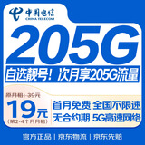 中国电信流量卡19元【长期套餐】全国通用手机卡电话卡星卡上网卡大王终身非无限永久
