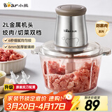 小熊（Bear）绞肉机家用 辅食机婴儿绞馅机 碎肉机 多功能料理搅拌 打蒜器电动 搅肉机 约2升双刀QSJ-B03E1