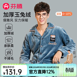 芬腾 睡衣男士冬季珊瑚绒加厚秋冬新品长袖长裤开衫保暖家居服套装 兰色 L