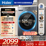 海尔（Haier）滚筒洗衣机单洗全自动家用 12公斤超薄大容量 京东自营XQG120-L52D1 以旧换新一级能效出租房
