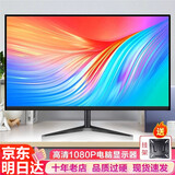 东冠星19寸电脑显示器24英寸超高清液晶4K护眼台式办公监控27寸显示屏幕 22英寸有边框多功能内置音响 V形