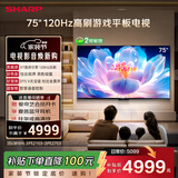 SHARP夏普品质款 75英寸120HZ高刷 杜比视界3+64GB 远声语音4K高清全面屏液晶游戏电视C75GM6000A