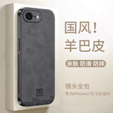 世咏（SHIYONG）适用苹果17e手机壳 iphone17e/16e保护套全包超薄防摔轻奢羊巴皮简约国风小羊皮男女款 黑色