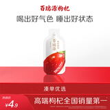 百瑞源出品 果小凡枸杞原浆30ml 宁夏红枸杞子中宁鲜枸杞汁原液