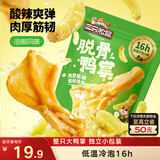 三只松鼠去骨鸭掌泡椒味200g鸭爪熟食卤味肉食休闲零食深夜解馋网红小吃