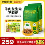 疯狂小狗 狗粮牛肉益生元20kg金毛柯基中大小型幼犬成犬宠物通用粮40斤