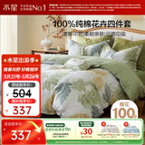水星家纺四件套床上纯棉100%全棉透气床单被套双人1.8米x2米床叶青颜家居馆
