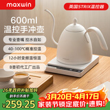 maxwin智能温控手冲咖啡壶挂耳长嘴细口控温泡茶恒温电热水壶B壶不锈钢 白色600ml