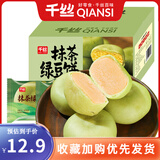 千丝抹茶绿豆饼整箱办公室点心休闲早餐传统糕点网红小零食品  抹茶绿豆饼1000g【约25个】