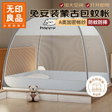 无印良品A类免安装蚊帐1.2x2米家用宿舍卧室防摔婴儿蒙古包防尘帐 快乐熊