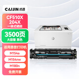 才进适用惠普204a硒鼓黑色m154a m180n M181fw墨盒CF510a粉盒M154nw打印机碳粉墨粉Color LaserJet Pro MFP
