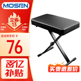 莫森（MOSEN）MS-11S琴凳 可升降折叠升级加厚专业凳子 钢琴电子琴通用单人琴凳