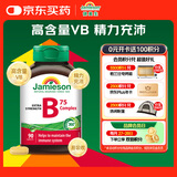 健美生（Jamieson）复合维生素B族B75 90粒/瓶 含b2/b12生物素叶酸烟酰胺补充能量
