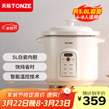 天际（TONZE） 电炖锅 炖锅 炖盅煲汤锅煲汤锅炖汤锅 婴儿辅食煮粥锅 快速焖炖 直炖白瓷 快速炖煮【 5L 】
