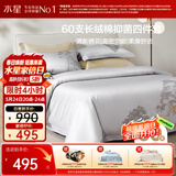 水星家纺四件套60支新疆长绒棉抑菌被套枕套床单高密贡缎双人套件1.8米床