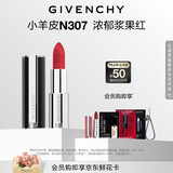 纪梵希（Givenchy）小羊皮N307浆果红色口红唇膏显色顺滑 化妆品 生日礼物送女生闺蜜