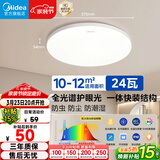 美的（Midea）LED照明吸顶灯卧室灯超薄三防灯具阳台灯厨房餐厅护眼全光谱24瓦