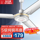 钻石牌（DIAMOND）吊扇电风扇铜芯电机铜线家用吊顶风扇56吋工业工厂车间客厅吊风扇大风力宿舍电扇 56寸三叶S级吊扇100W（纯铜电机/五档劲风）