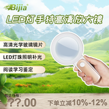 BIJIA光学放大镜老人儿童阅读带灯高清高倍鉴定专用高效便携式放大镜