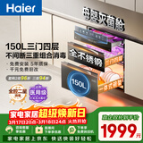 海尔（Haier）EB150小红花套系 灭菌舱三门四层大容量消毒柜 嵌入式 家用150L甲流母婴消毒碗柜 紫外线光波巴氏