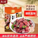 唐人神五香腊牛肉500g湖南特产湘式农家风味腊牛肉干腊味过年年货