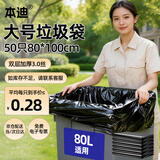 本迪物业大垃圾袋黑色80*100cm*50只单面1.5丝保洁加厚款特大号垃圾袋