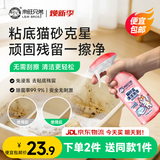 来旺兄弟（L&W BROS.）猫砂盆清洁剂清洗猫砂盆泡泡除味除臭剂去渍除垢无香型300mL
