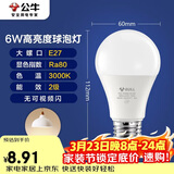 公牛（BULL）LED灯泡E27大螺口球泡灯高亮度 6W黄光（暖白光）3000K