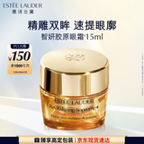 雅诗兰黛智妍胶原眼霜15ml淡纹紧致护肤品套装化妆品礼盒生日礼物送女友