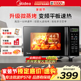 美的（Midea）微波炉烤箱一体机 小型家用20升微波炉光波加热 平板易洁智能速热解冻钻石背板M1-L201B 微波炉烤箱一体20L【标准款赠烤架】 黑色