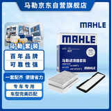 马勒（MAHLE）滤芯套装内置+外置空调滤(特斯拉毛豆3Model3 21款之后(外置加装)